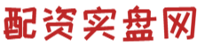 专业在线配资_在线股票配资_在线配资实盘