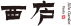 中国·太阳集团tyc9728(股份)有限公司-官方网站